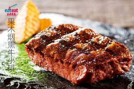 果木烟熏牛小排