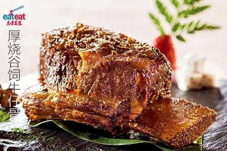 厚烧谷饲牛仔骨