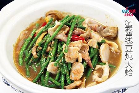 蟹酱线豆炖大蛤