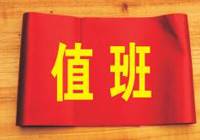 方法:值班经理缓解用人压力