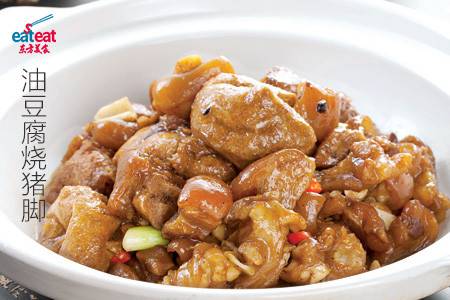 油豆腐烧猪脚