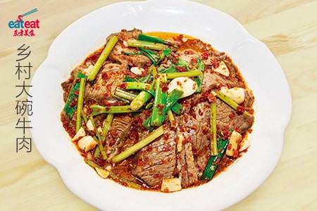 乡村大碗牛肉
