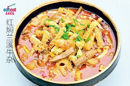 红焖兰溪牛杂