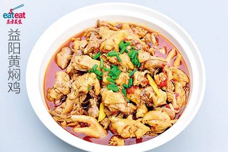 益阳黄焖鸡