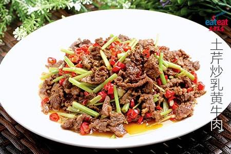 土芹炒乳黄牛肉