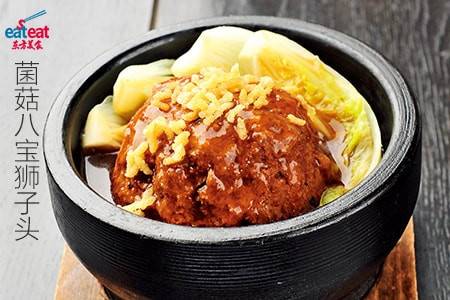 菌菇八宝狮子头
