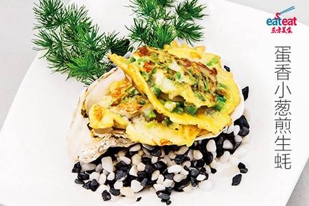 蛋香小葱煎生蚝