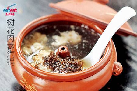 树花肉蓉汽锅