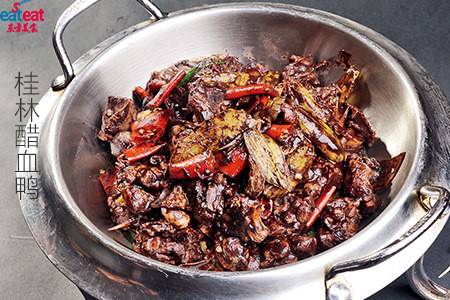 桂林醋血鸭