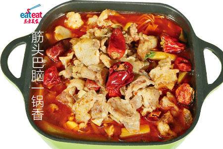 筋头巴脑一锅香