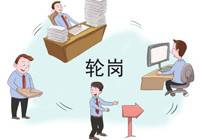 方法:实行总经理轮值制