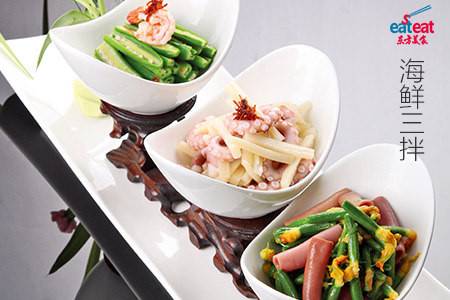 海鲜三拌