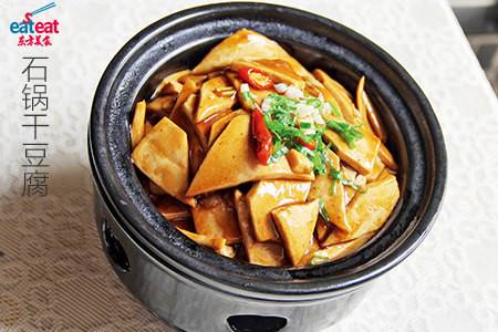石锅干豆腐