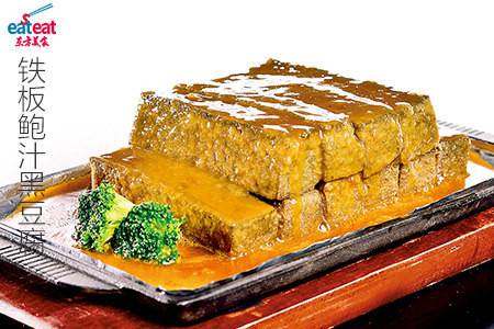 铁板鲍汁黑豆腐