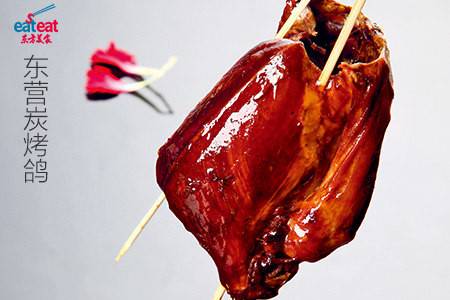 东营炭烤鸽