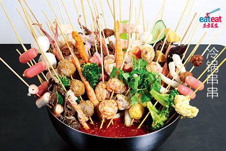 冷锅串串