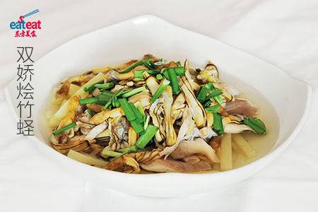 双娇烩竹蛏