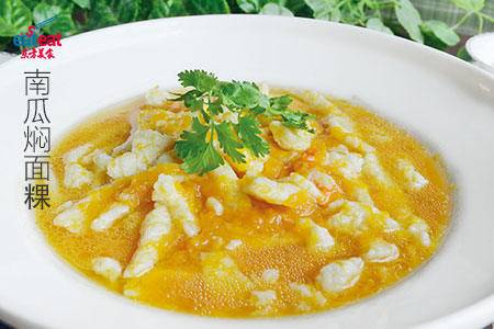 南瓜焖面粿
