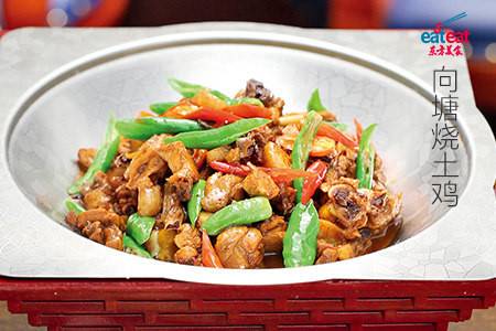 向塘烧土鸡