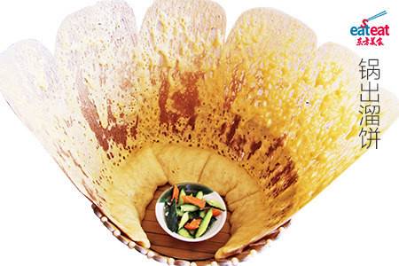 锅出溜饼