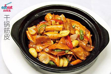 干锅筋皮