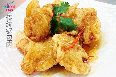 传统锅包肉