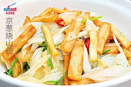 京葱烧山药