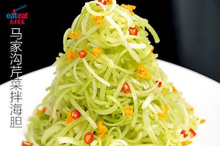 马家沟芹菜拌海胆