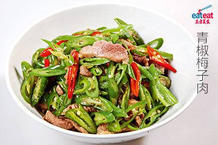 青椒梅子肉