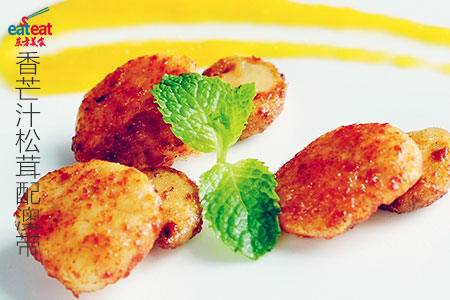 香芒汁松茸配澳带