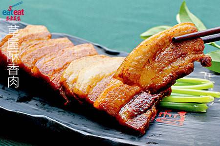 草屋酥香肉
