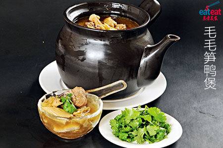 毛毛笋鸭煲