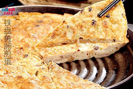 铁盘鱼肠煎蛋