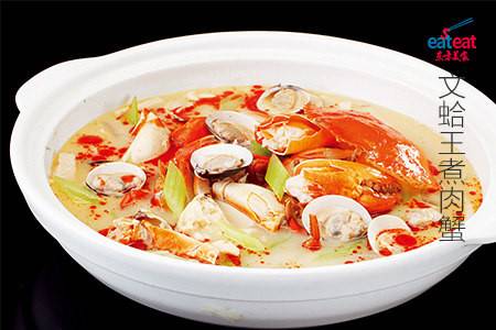 文蛤王煮肉蟹