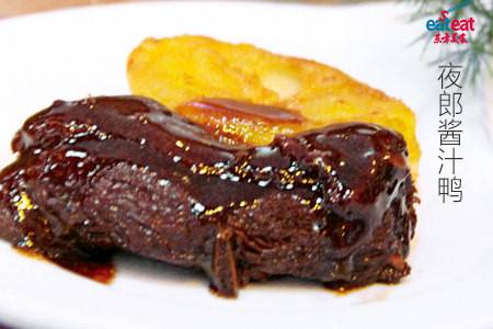 夜郎酱汁鸭