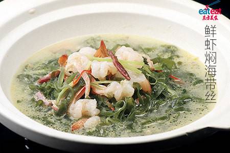 鲜虾焖海带丝