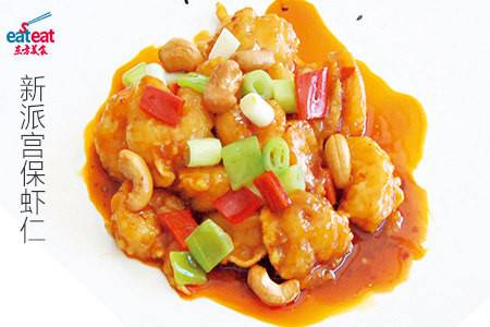 新派宫保虾仁