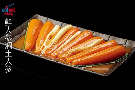 鲜人参焖土人参