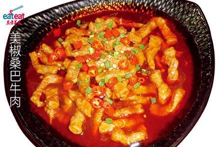 美椒桑巴牛肉