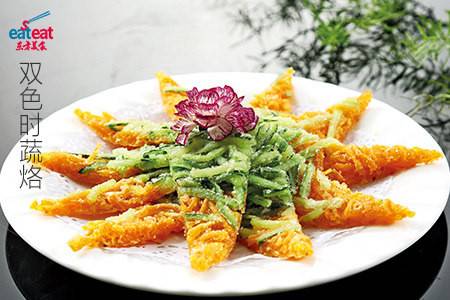 双色时蔬烙