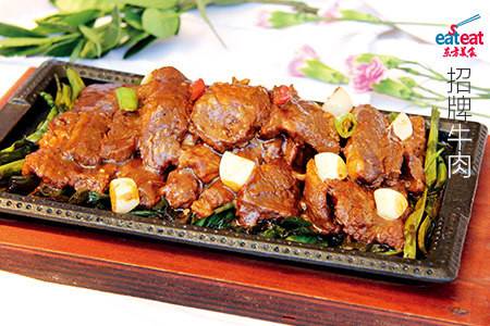 招牌牛肉