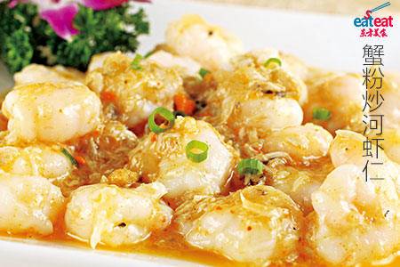 蟹粉炒河虾仁