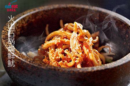 火山石锅焗鲜鱿