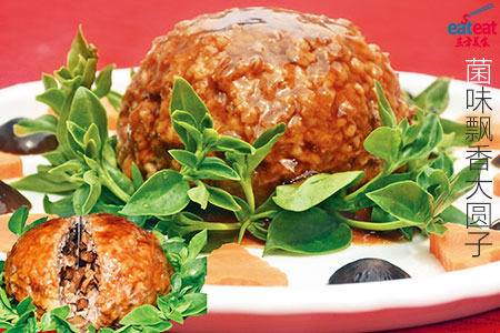 菌味飘香大圆子