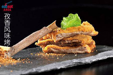 孜香风味烤羊腩