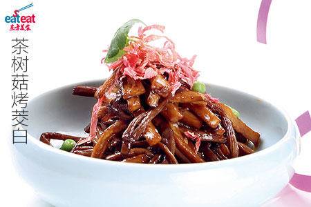 茶树菇烤茭白