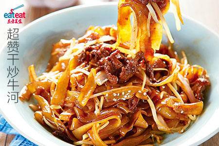 超赞干炒牛河