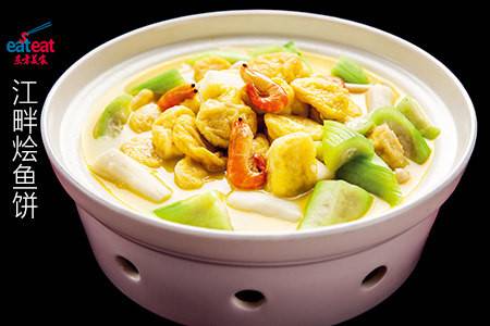 江畔烩鱼饼