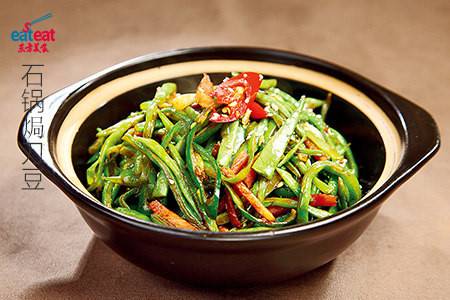 石锅焗刀豆