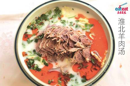淮北羊肉汤